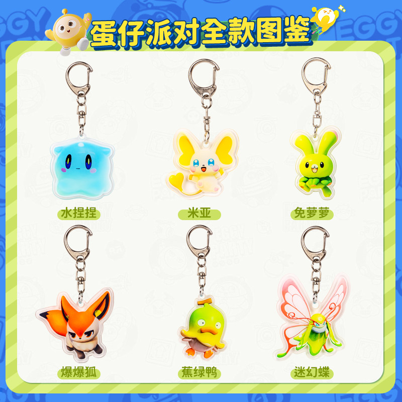 蛋仔派对神奇艾比挂件水捏捏爆爆狐米亚公仔钥匙扣手办玩偶周边