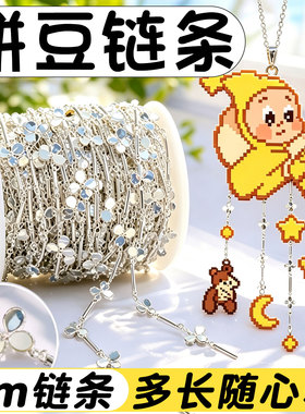 ▶拼豆diy链条新手轻松就上手