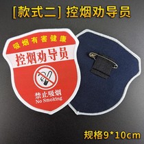 Smoke Control Advice Officer Tour Inspector Cuff Mark Arm Badge arm badge Forbidden Smoke Sign Public Sign Sleeve Badge Set to do