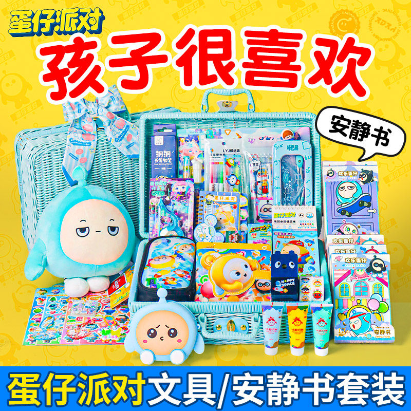 蛋仔派对玩具男孩女生网红周边学习用品文具大礼包安静书笔记本子