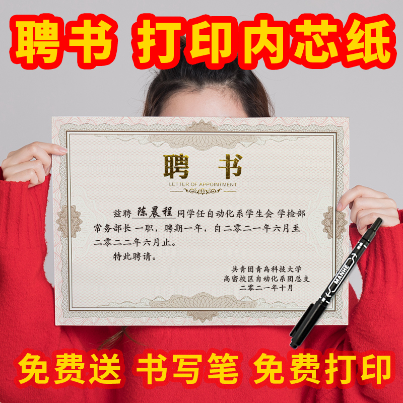 聘书内页内芯高档加厚家委会班干部学生会教师职称企业优秀员工奖状纸a4可打印空白定制捐赠结业荣誉证书内心 - 图2