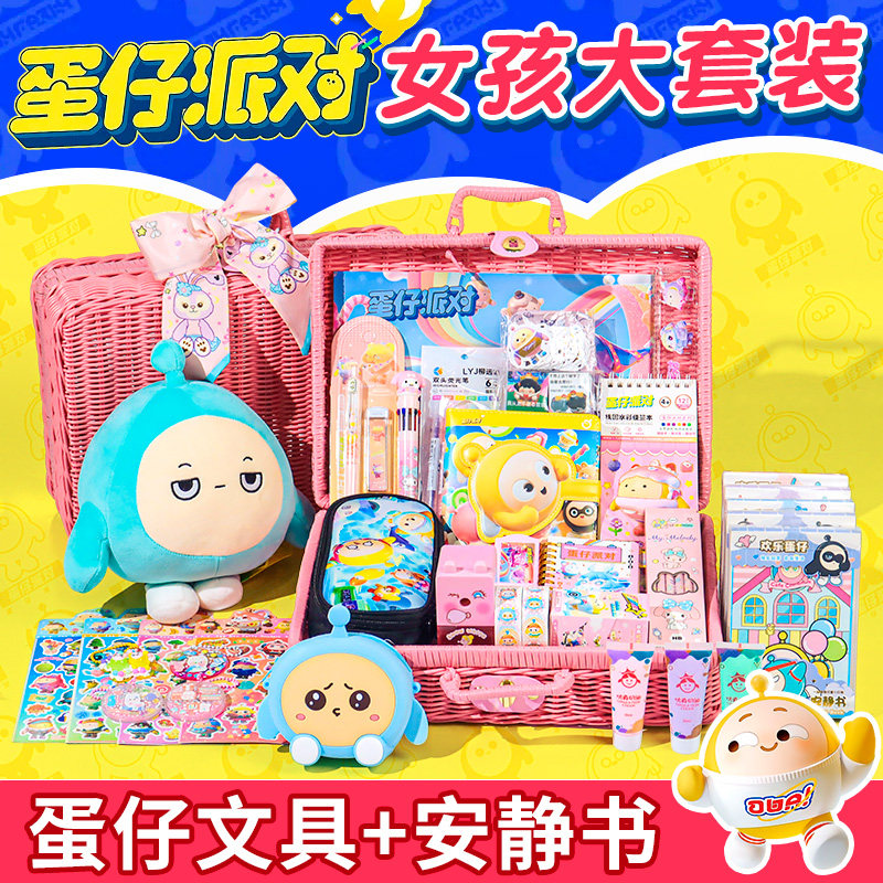 蛋仔派对生日礼物女孩笔记本子学习用品文具套装大礼包安静书玩具