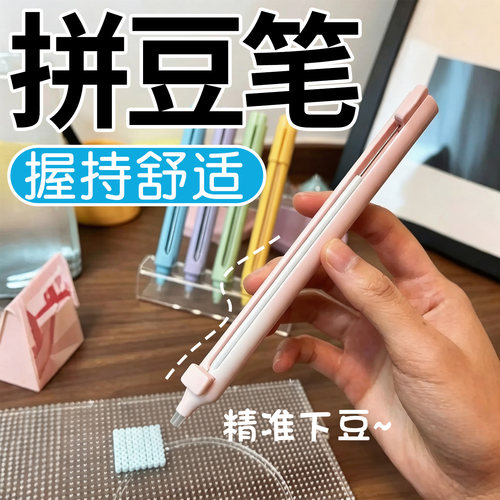 拼豆笔顺滑出豆提升拼豆效率手工DIY1高颜值全套单针创作拾取配件 - 图3
