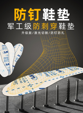 建筑工地劳保鞋防钉子防刺鞋垫