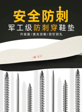 解放劳保鞋工地防钉子防刺穿鞋垫