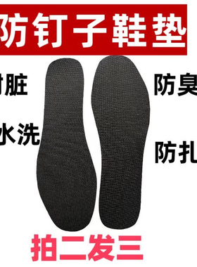 建筑工地劳保鞋防钉子防刺穿鞋垫
