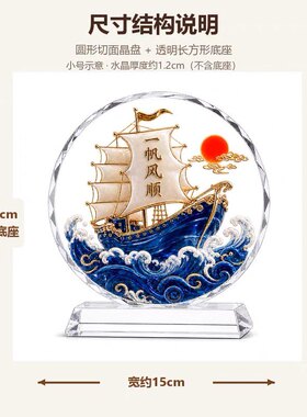 一帆风顺祝福水晶摆件高档客厅玄关办公室酒柜装饰品乔迁新居礼物