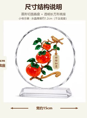柿柿如意水晶摆件客厅玄关办公室酒柜高档装饰品乔迁礼物装饰摆件