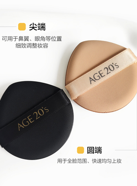 爱敬气垫粉扑age20s通用替换水滴形圆形超柔干湿两用BB霜粉底粉扑