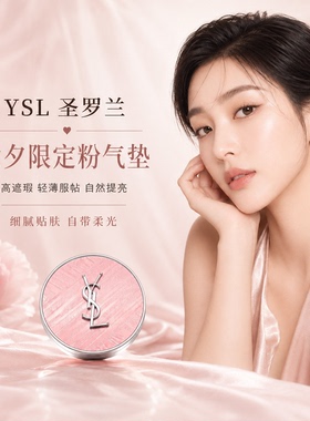 YSL七夕限定彩妆礼盒送女友礼物
