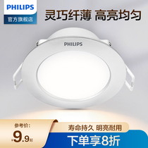 Philips Lighting Embedded Silo Lamp Home LED ceiling lamp 75mm hole lamp ultra-thin Living room chandelights aisle