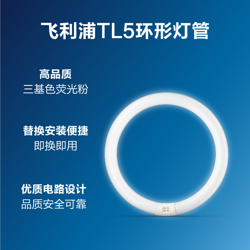 飞利浦荧光灯环形灯管T5三基色荧光吸顶灯环管四针节能灯圆形替换 - 图0