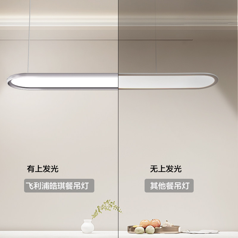 飞利浦全光谱餐厅灯一字长条餐厅吊灯极简餐桌灯饭厅2025新款主灯,淘宝优惠券,粉丝福利购,淘宝优惠卷