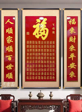百福图牌匾中式对联祠堂客厅乔迁