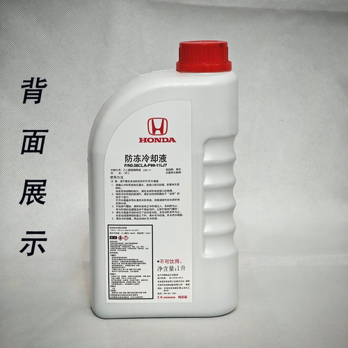 东风本田原厂防冻液冷却液东本思域CRV英仕派蓝色冷冻液-35℃ 1L - 图1