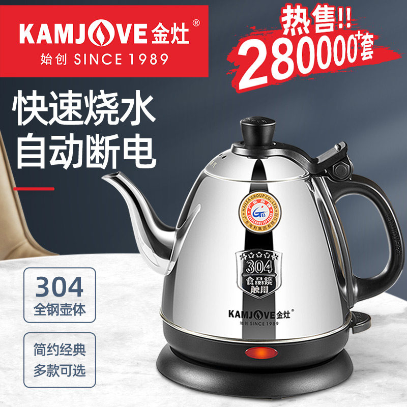金灶304不锈钢自动断电全钢电水壶 金灶烧水壶