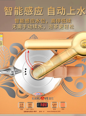 金灶保温一体自吸家用电热水壶