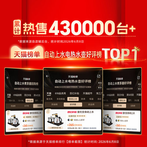 金灶K9全自动上水电热水壶泡茶专用茶台烧水壶一体热水壶茶具官方 - 图0