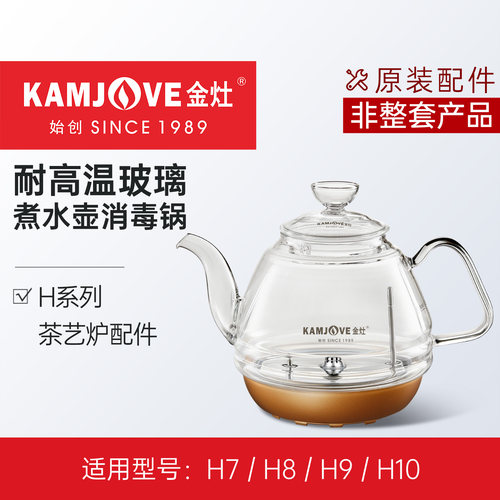 金灶H9H7H8烧水壶配件壶全智能玻璃煮水壶盖子消毒锅盖原厂配件 - 图3