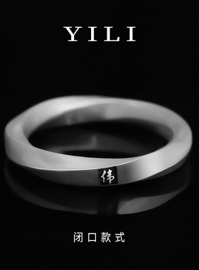 刻字定制莫比乌斯环纯银个性戒指男足银999开闭口食指专属戒指