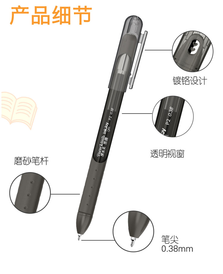 美国缤乐美(Papermate)P2意趣中性笔0.38mm学生中性笔签字笔水笔办公速干子弹头笔尖-图3