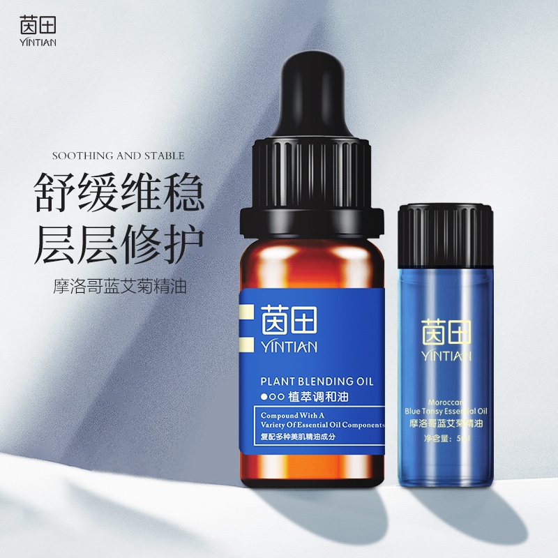 修复W者~城家蓝色精油【摩洛哥蓝艾菊精油】焕肌调和油5ml+10ml - 图3