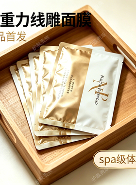 【官方】原生密码皮贴骨紧致抗老提亮黑绷带新品贵妇面膜礼盒