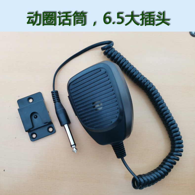 有线话筒 6.5大插头手咪 喊话拾音器 车载喊话器手柄送挂钩797 1 - 图0