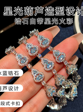 GOOYNN孤雁爆闪蓝色钻石葫芦手链