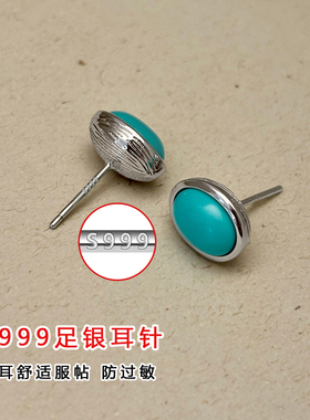 999纯银绿松石色石珍珠耳钉