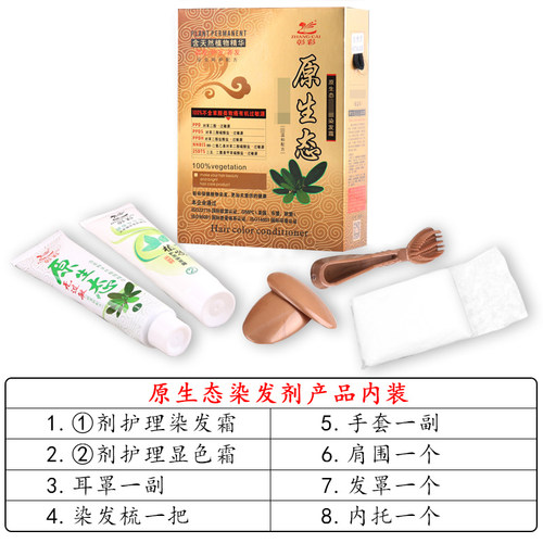 彰彩原生态植物染发剂无过敏纯色天然染发膏健康不刺激温和不伤发 - 图1