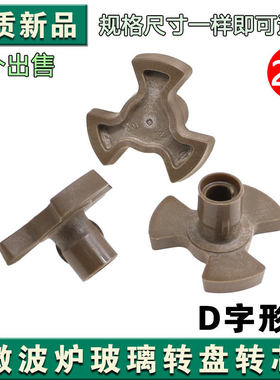 适用格兰仕微波炉配件大全玻璃转盘支架梅花转芯转轴Y形托盘底座