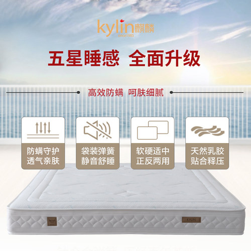 麒麟床垫乳胶软硬适中防螨席梦思独立袋弹簧床垫天然家用可拆正品 - 图0