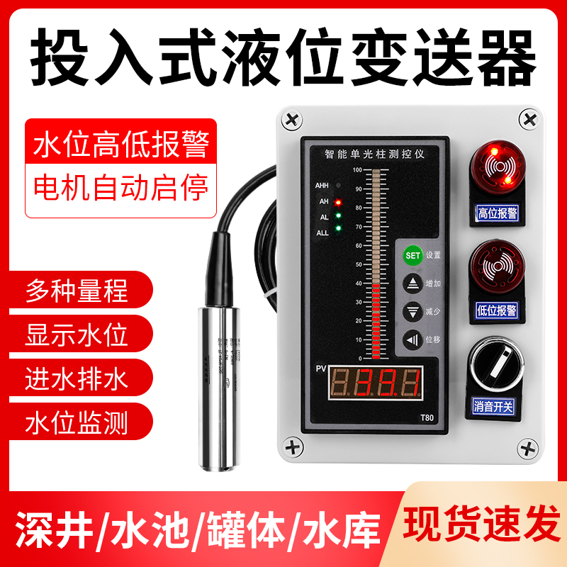 投入式水位控制器变送器水池水箱液位显示器传感器无线远程报警-图0