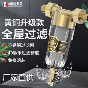 创新者集团前置过滤器全屋反冲洗家用大流量自来水铜净水软水龙头