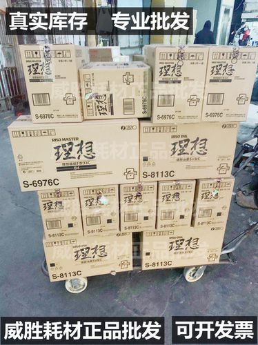 原装理想 SV油墨 S-8113C SV SF 5231 5232 5233 5234 5330 油墨 - 图2