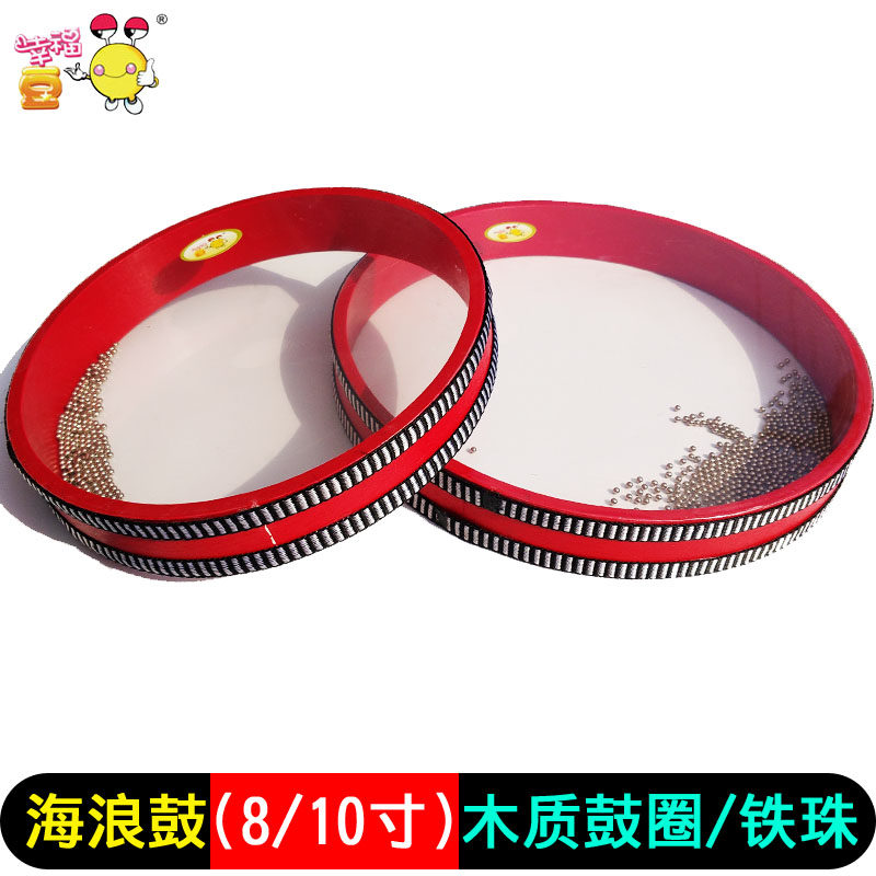 幸福豆奥尔夫6 / 8寸海铁砂粒鼓 幸福豆打击乐器