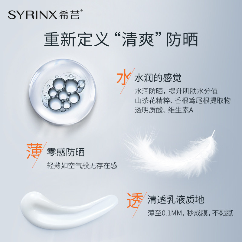 希芸面部防紫外线清爽不油腻防晒霜 希芸防晒霜