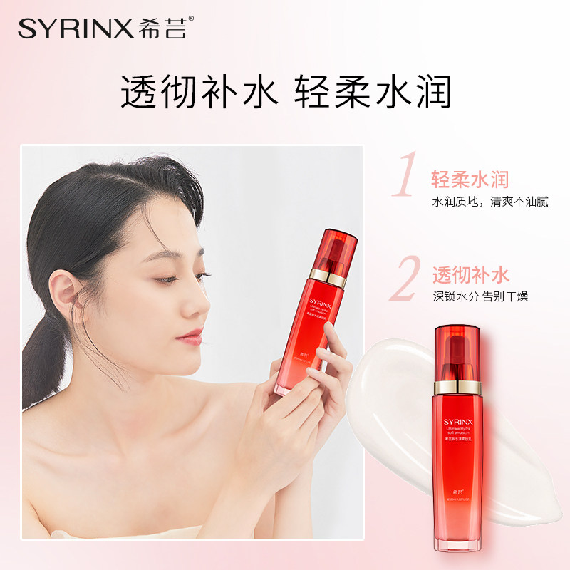 希芸新水漾柔肤乳液清爽温和单瓶 希芸乳液/面霜