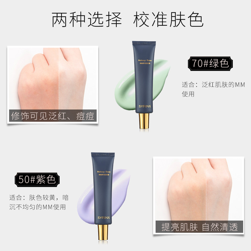 希芸净颜修容女打底隐毛孔隔离霜 希芸隔离/妆前