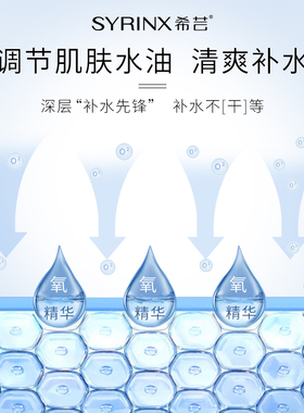 希芸清透肌爽肤水细致毛孔