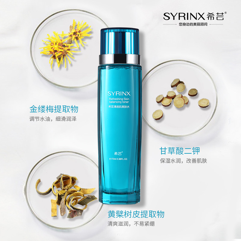 希芸清透肌170ml控油补水爽肤水 希芸化妆水/爽肤水