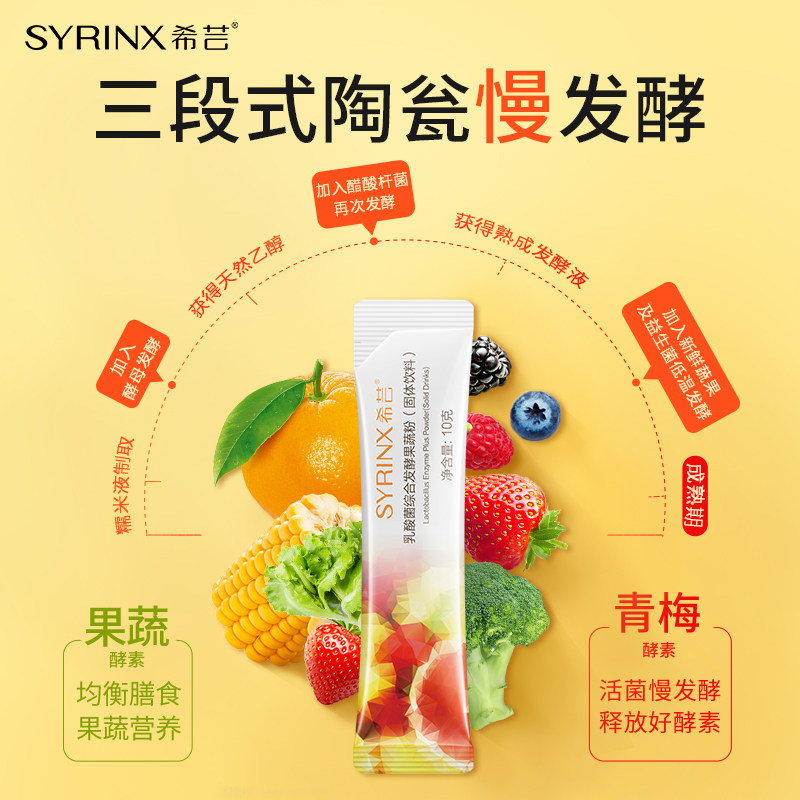 希芸旗舰店水果益生菌综合酵素粉 希芸天然粉粉食品