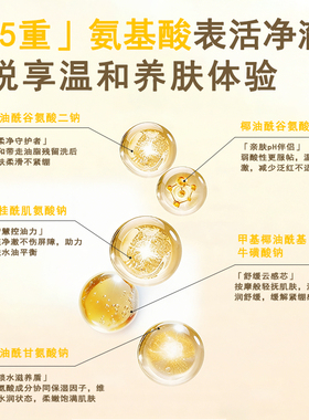 敏肌氨基酸慕斯，洁净不紧绷