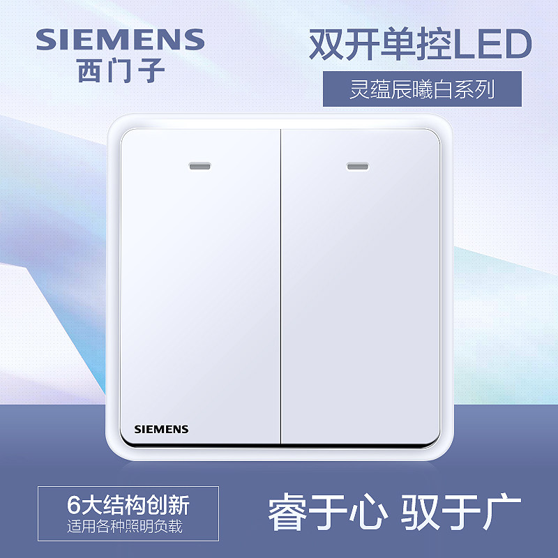 西门子双开单控开关插座面板灵蕴辰曦白家用墙壁双联LED开关_虎窝淘