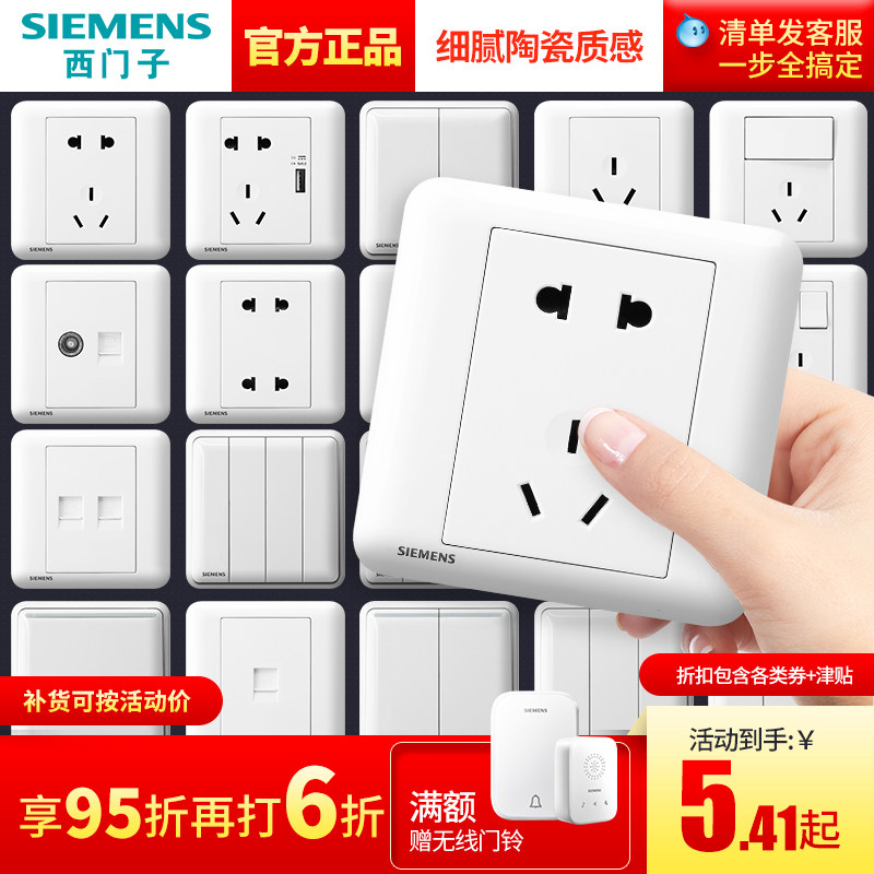 西门子开关插座皓睿玉釉白色面板 西门子创科电源插座