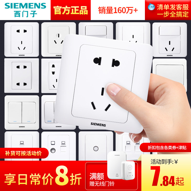 西门子开关插座远景雅白色家用面板 西门子创科电源插座