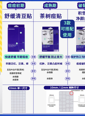 韩国美迪惠尔痘痘贴淡斑防痘印