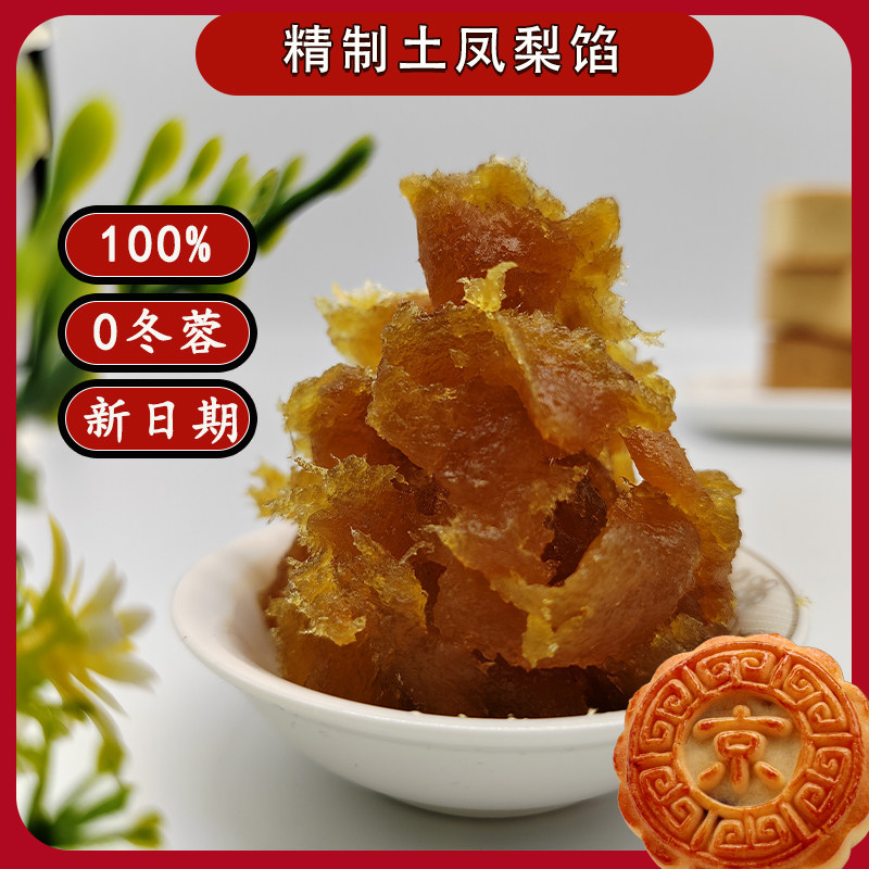 颐堂府精制纯正土凤梨馅月饼馅料大全家用酥皮糕点烘焙水果家商用,淘宝优惠券,粉丝福利购,淘宝优惠卷