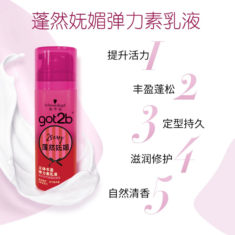 【618加购】施华蔻got2b蓬然妩媚弹力素迷浪盈卷保湿弹力卷100ml-图1